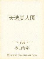 天选美人图